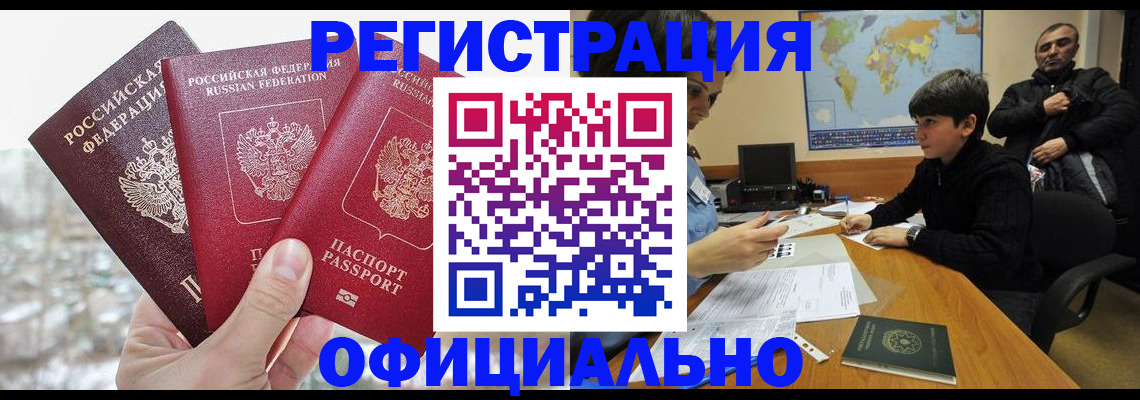 прописка от собственника в Урус-Мартане