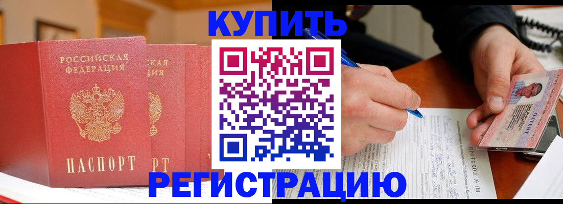 временная регистрация для школы в Урус-Мартане